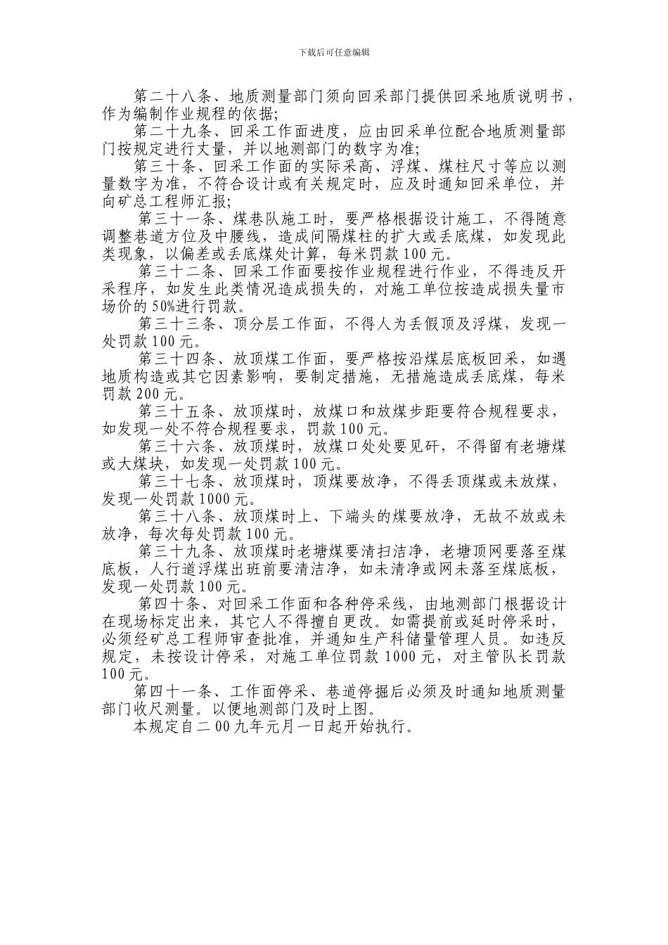 1)地测防治水现场安全管理制度_第3页