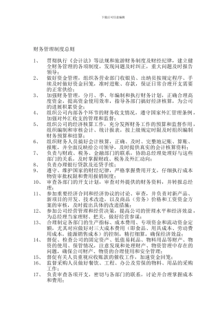 1---财务管理制度总则