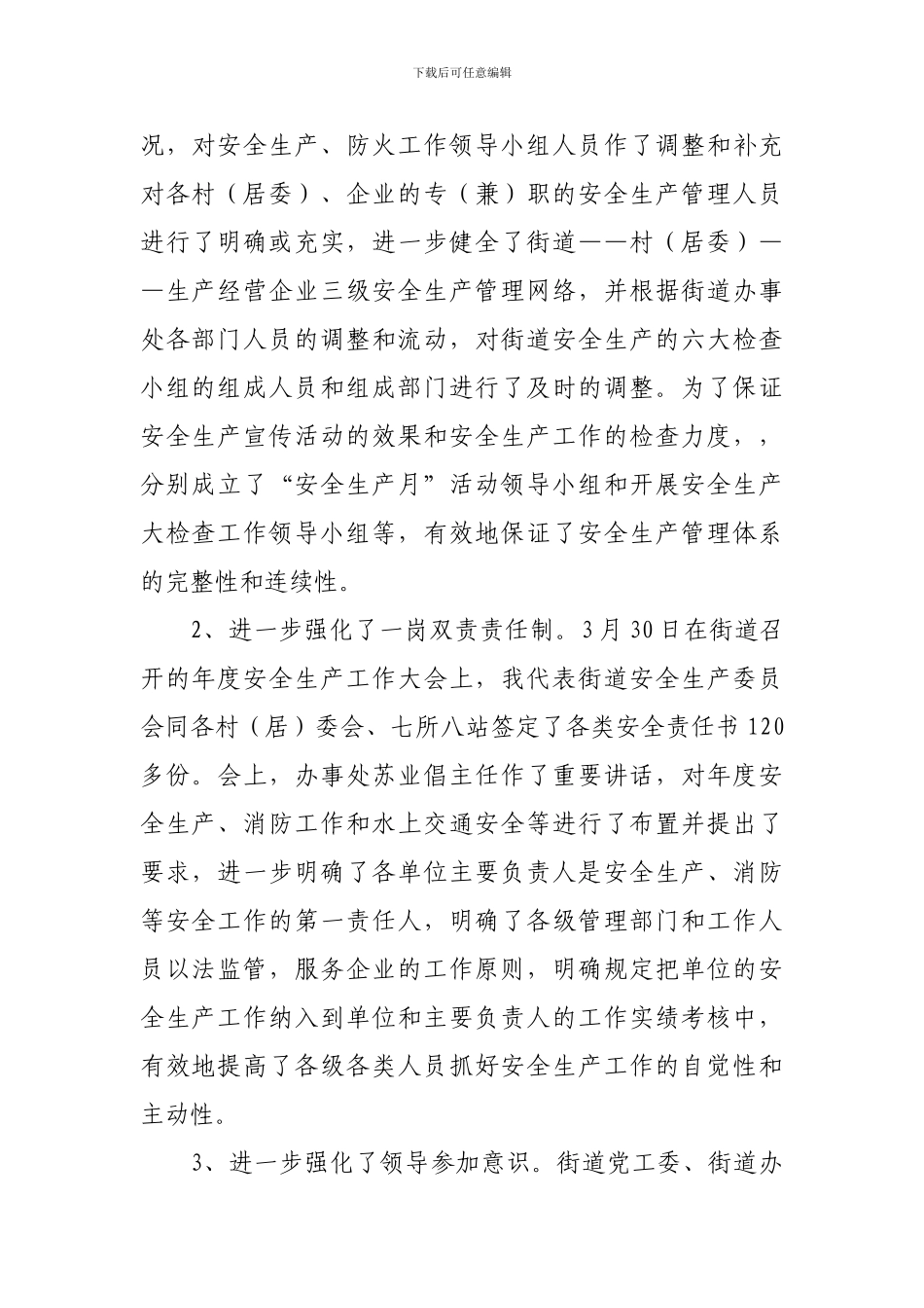 1--2024年年度安全生产工作述职报告_第2页