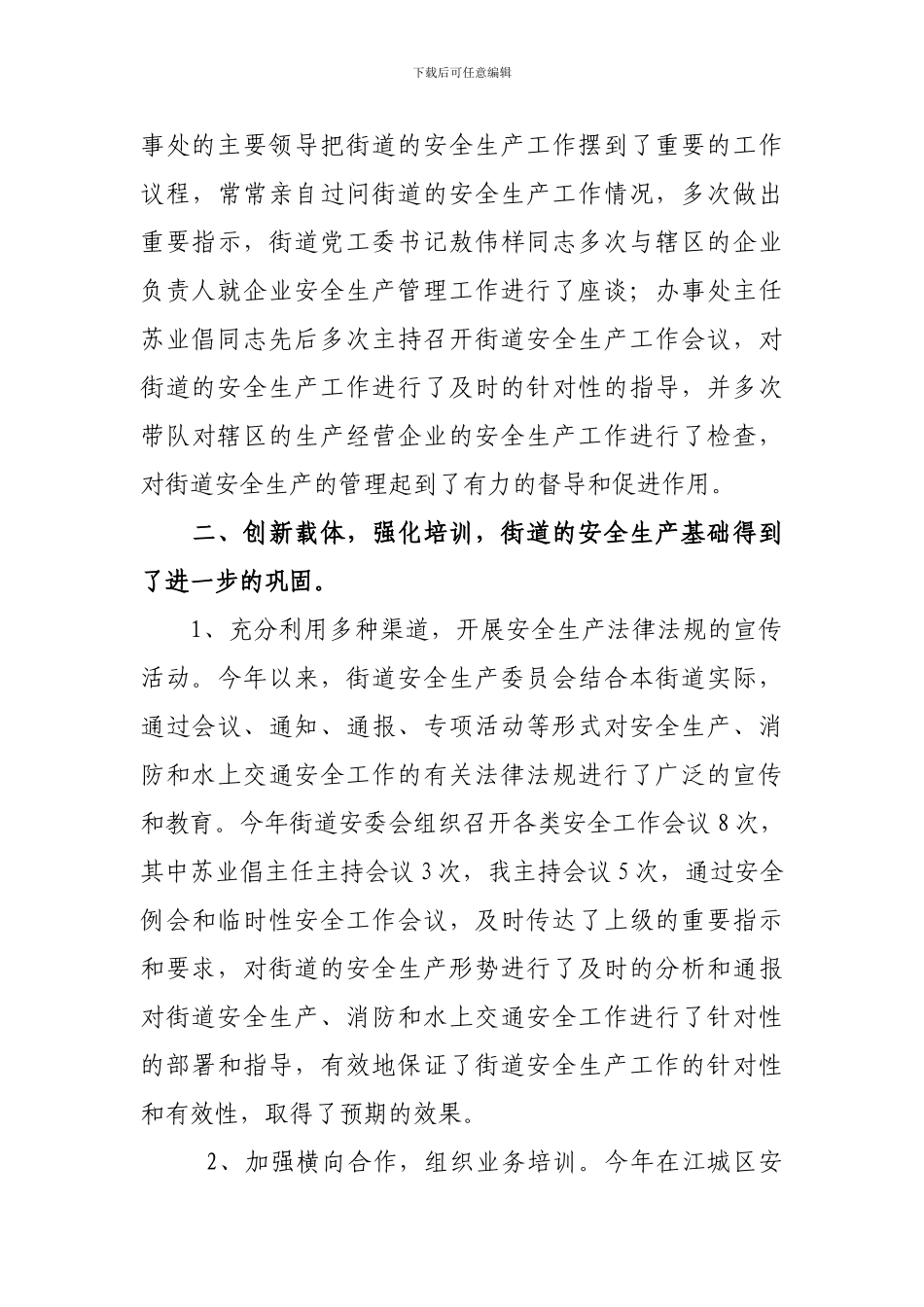 1--2024年年度安全生产工作述职报告_第3页