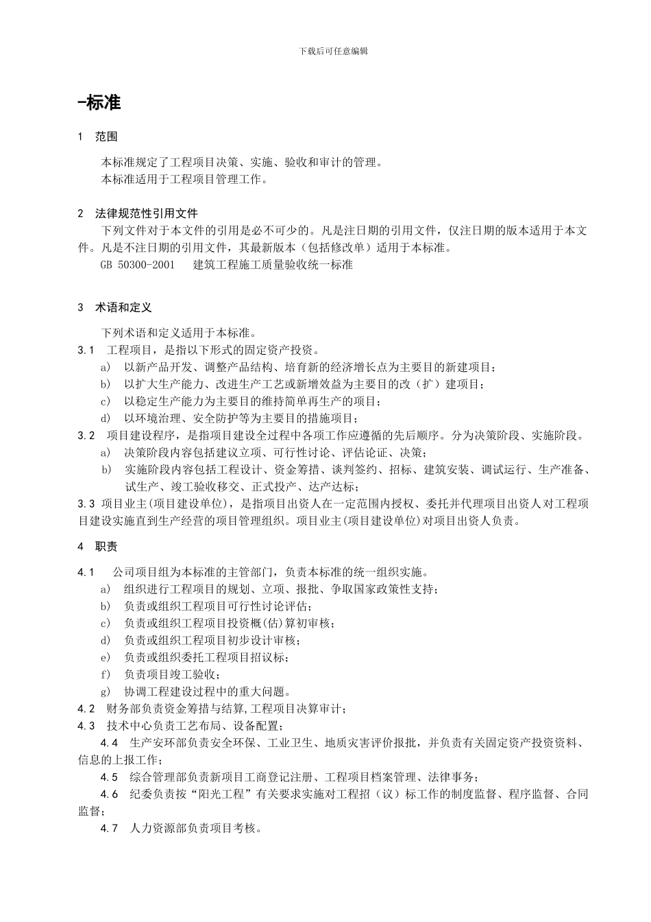 1-06G008工程项目管理制度-_第1页