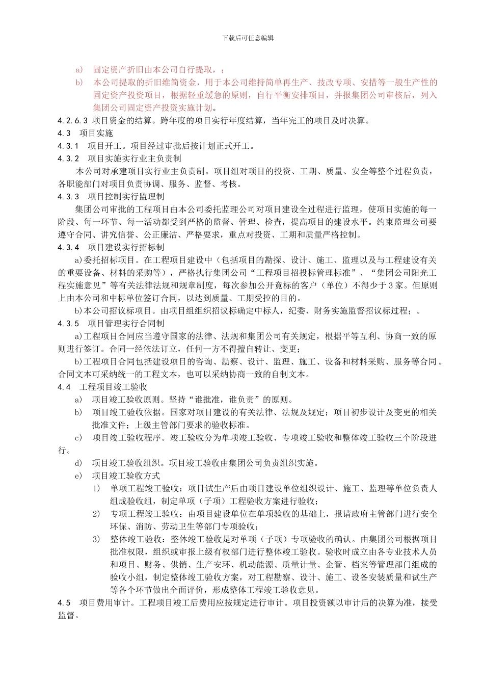1-06G008工程项目管理制度-_第3页