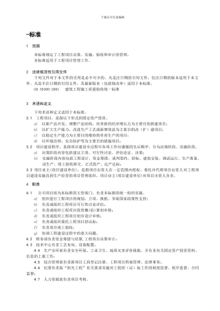 1-06G008工程项目管理制度-