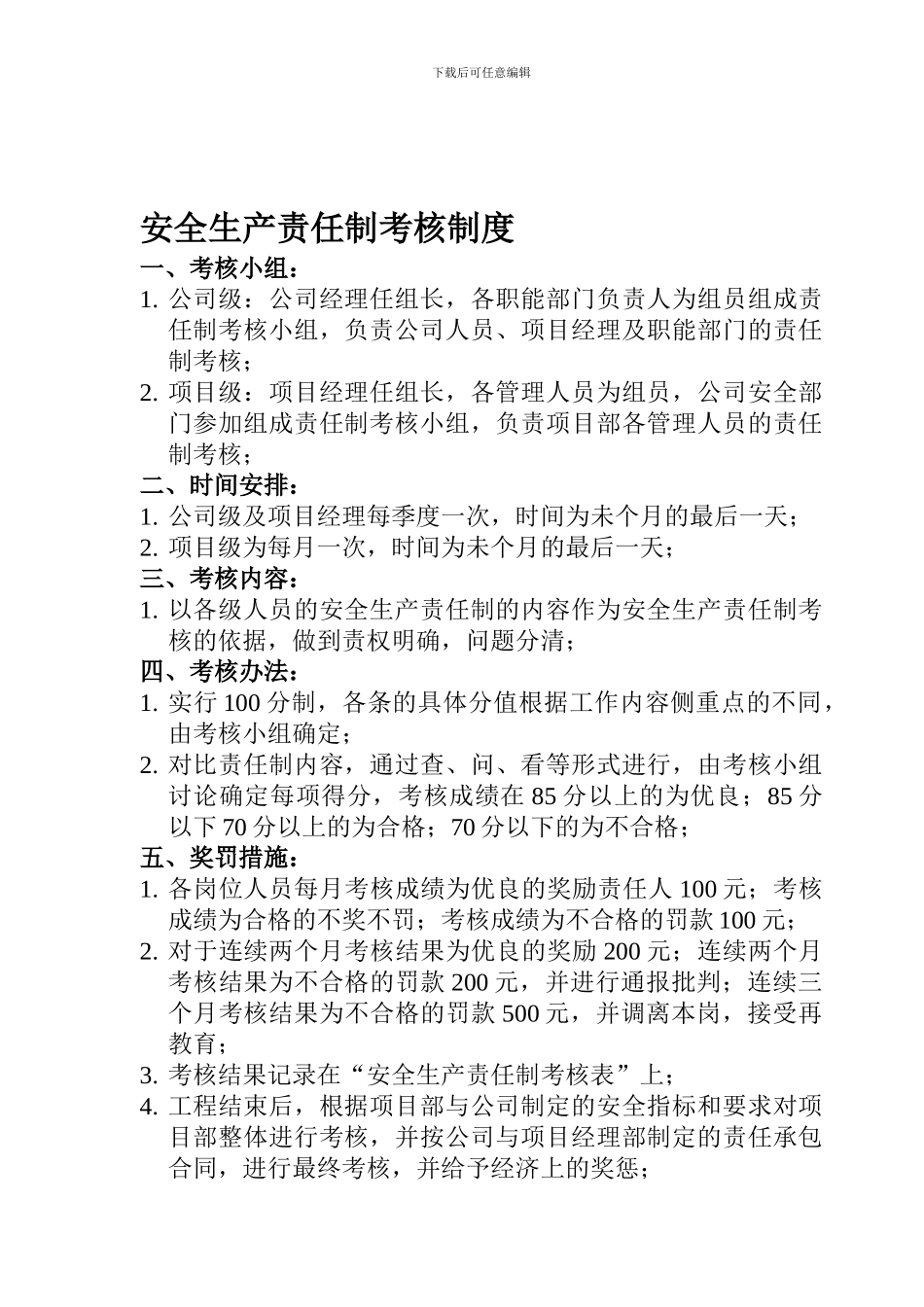 1-104安全生产责任制考核制度_第1页