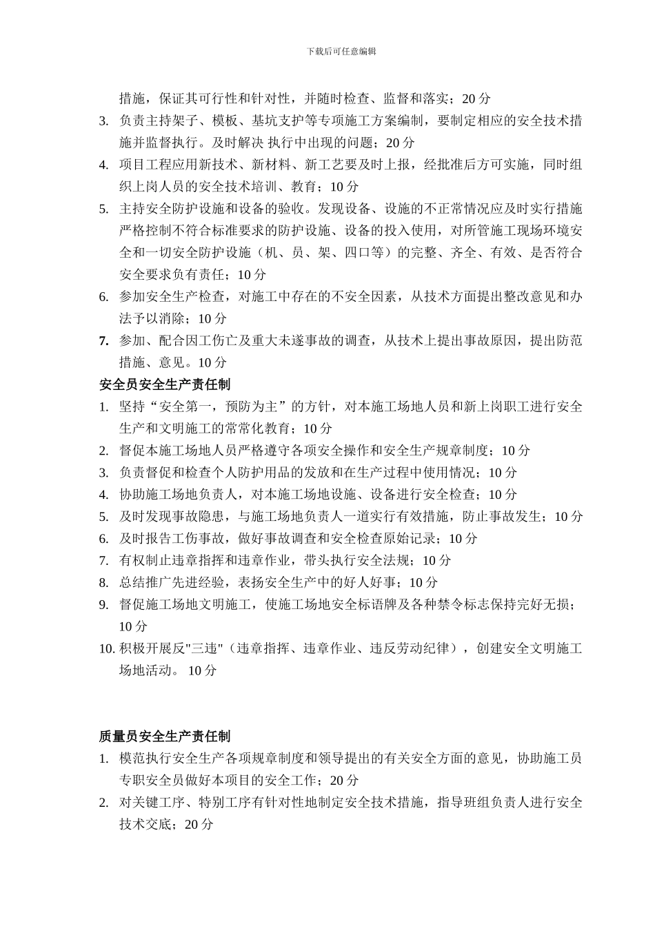 1-104安全生产责任制考核制度_第3页