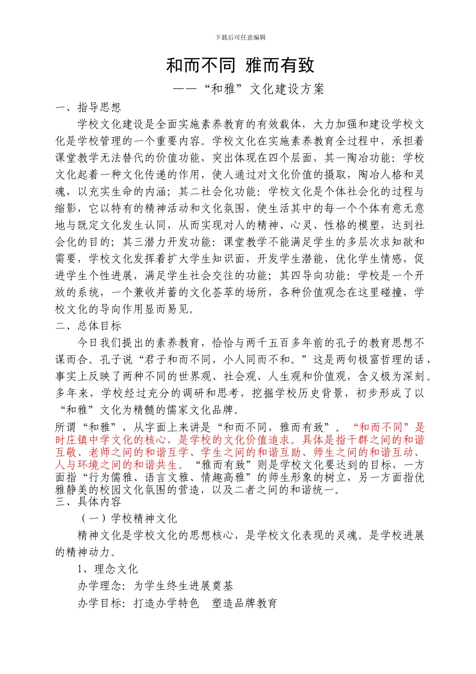 1---校园文化建设方案——和雅文化_第1页