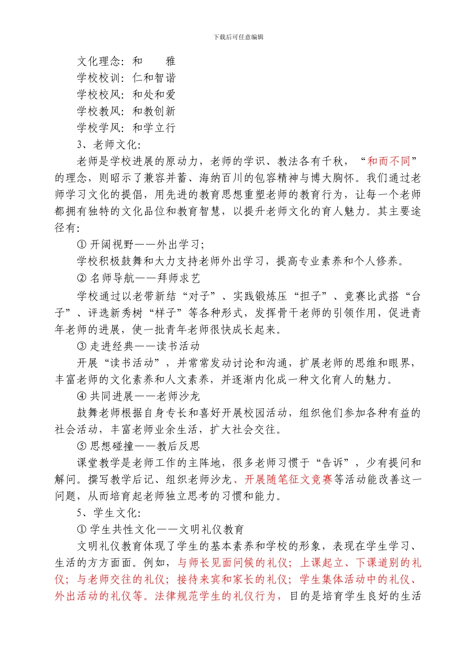1---校园文化建设方案——和雅文化_第2页