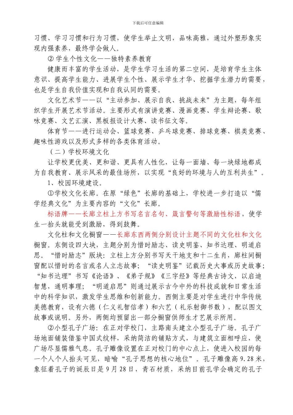 1---校园文化建设方案——和雅文化_第3页