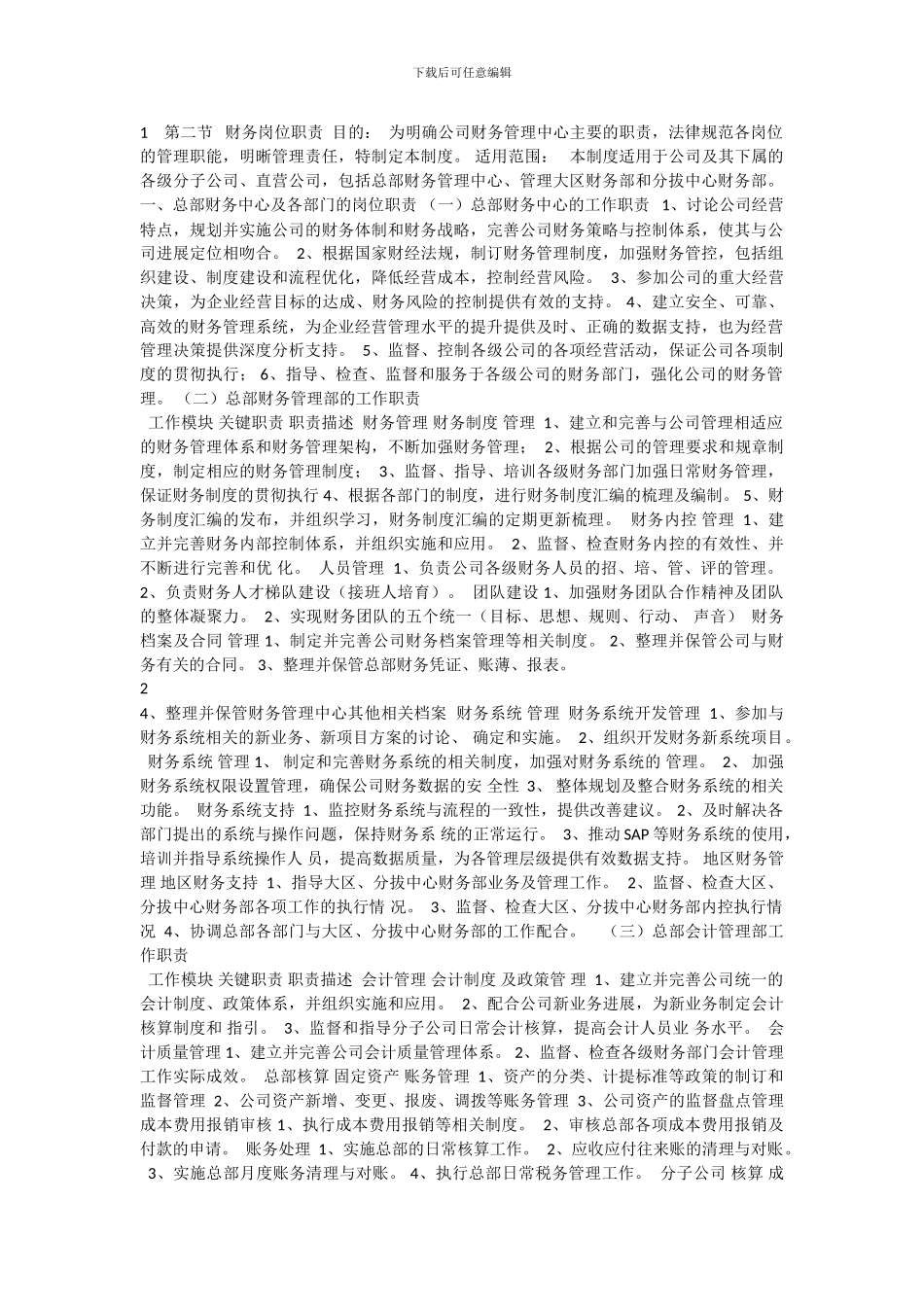 1----第二节---财务岗位职责--目的_第1页