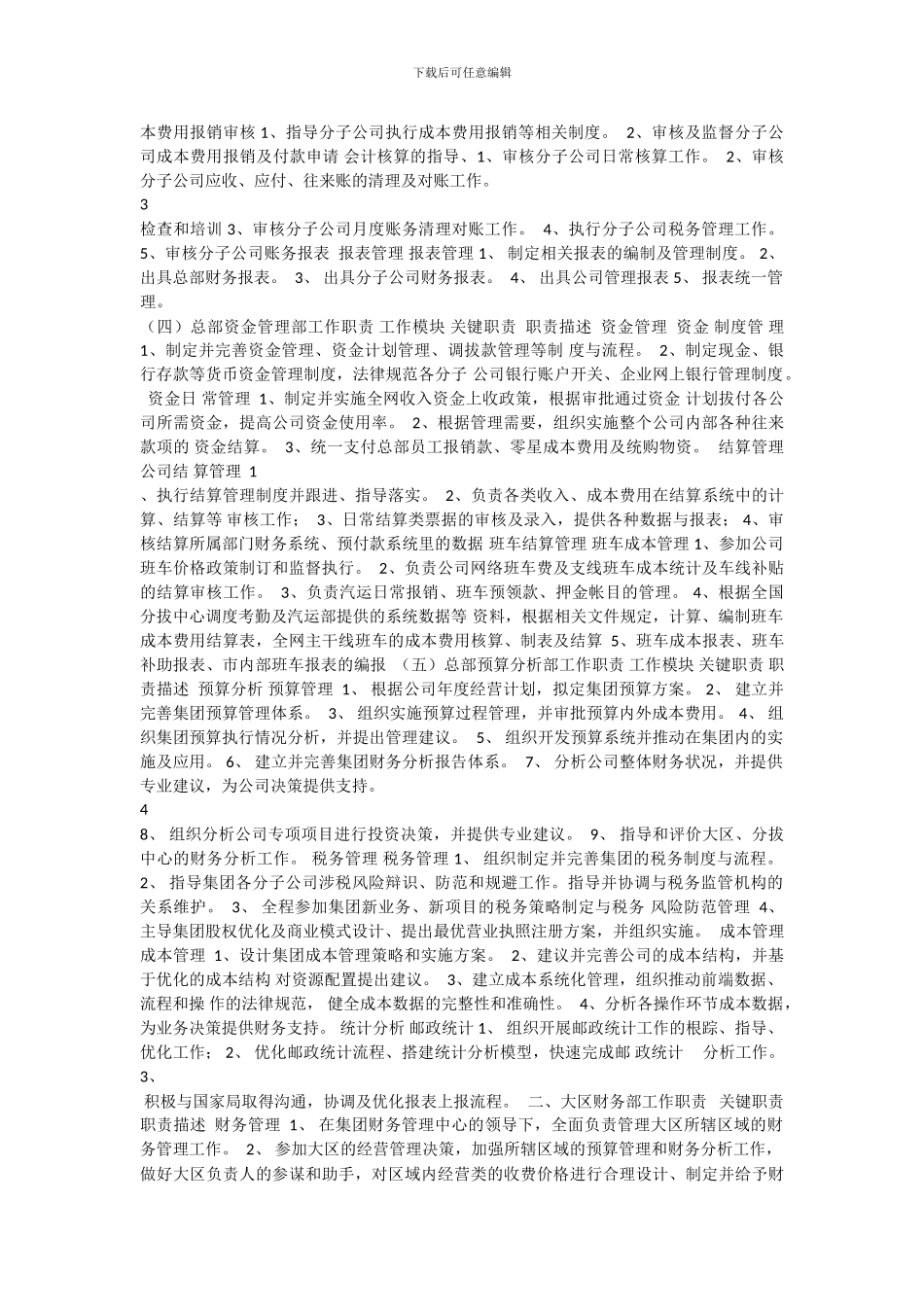 1----第二节---财务岗位职责--目的_第2页