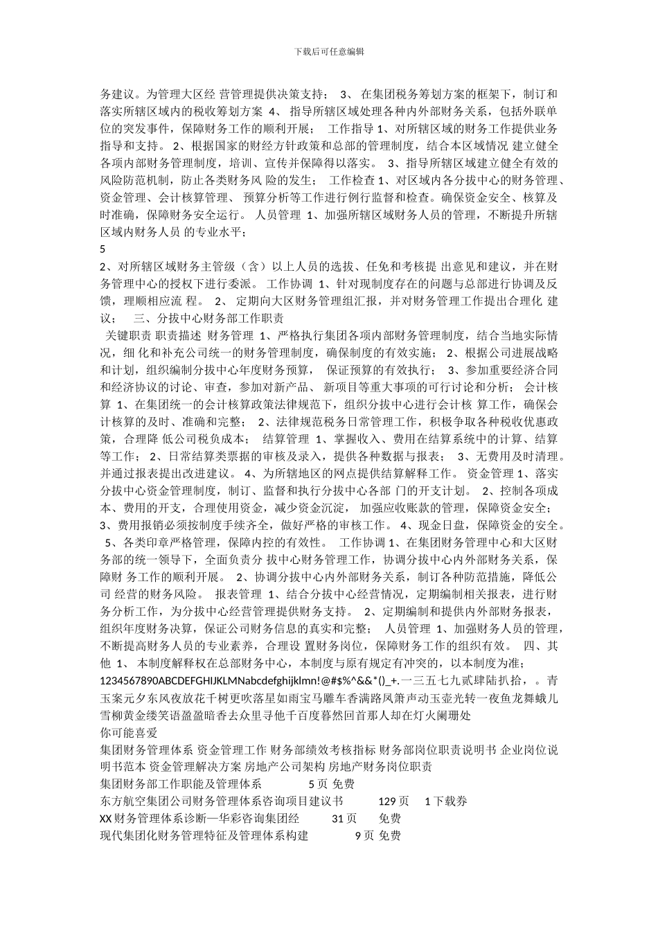 1----第二节---财务岗位职责--目的_第3页
