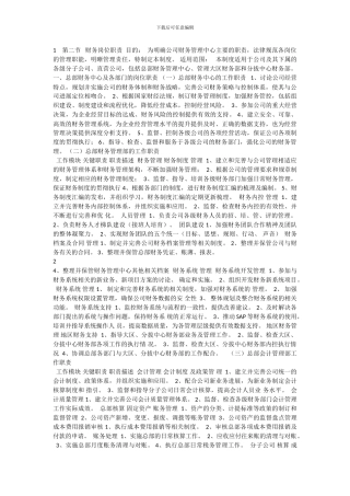 1----第二节---财务岗位职责--目的