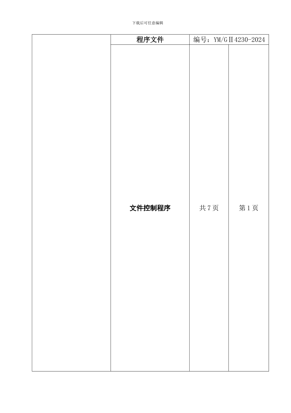 1---文件控制程序_第1页