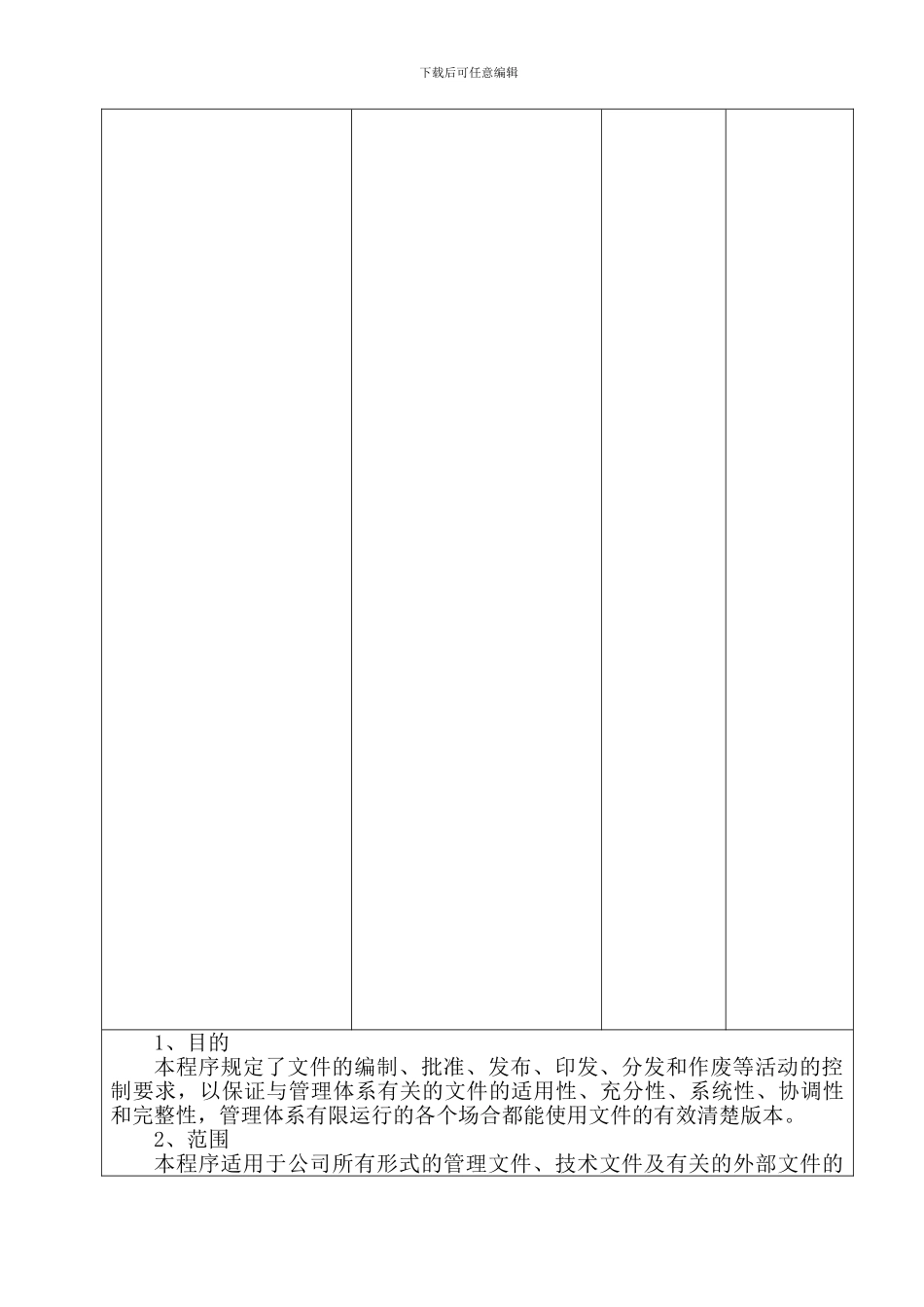 1---文件控制程序_第2页