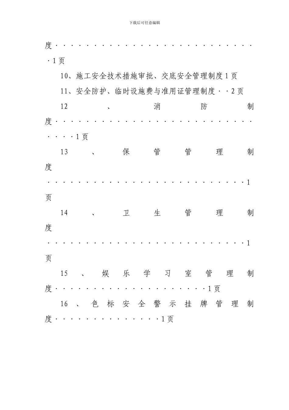 1-13公司管理制度_第2页