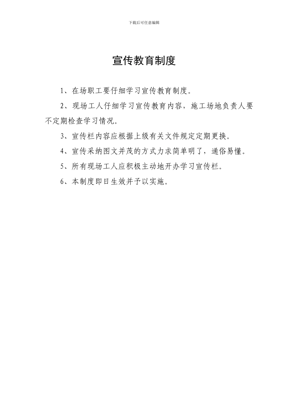 1-13公司管理制度_第3页