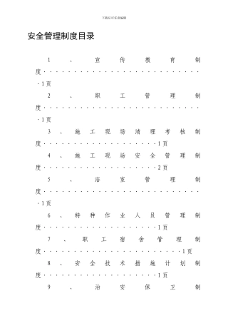 1-13公司管理制度