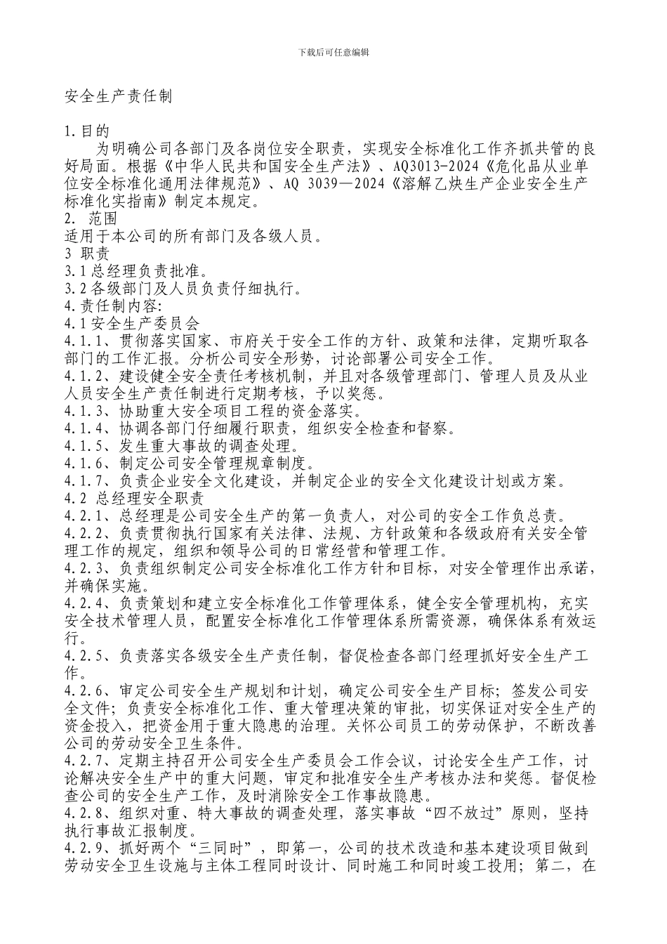 1-15-安全生产责任制_第1页