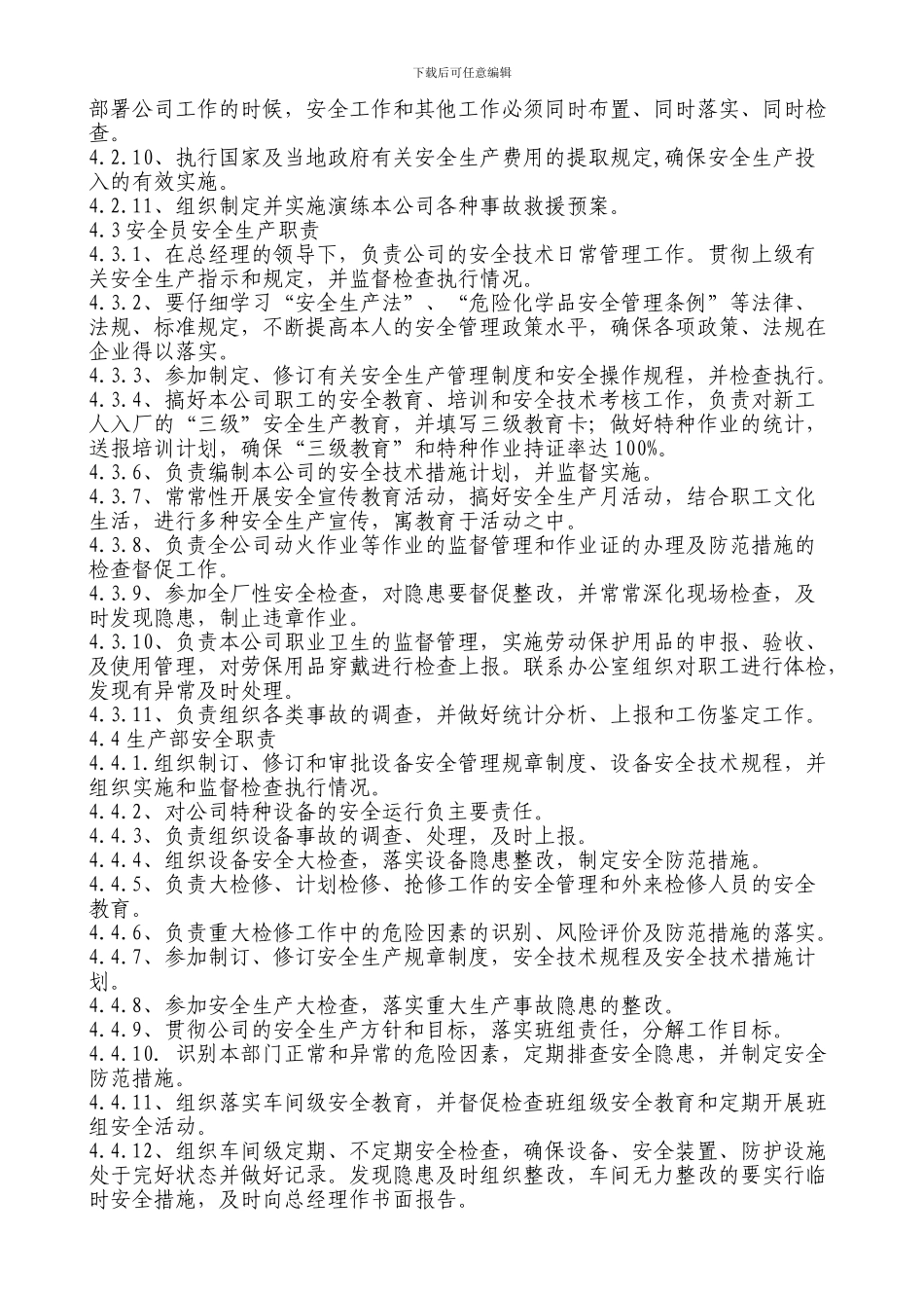 1-15-安全生产责任制_第2页