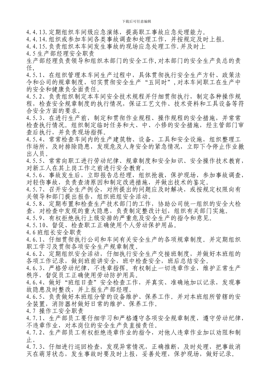 1-15-安全生产责任制_第3页