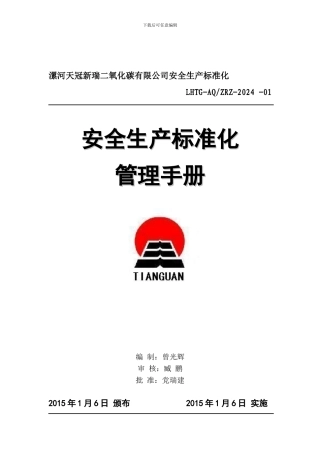 1-1安全生产责任制封面