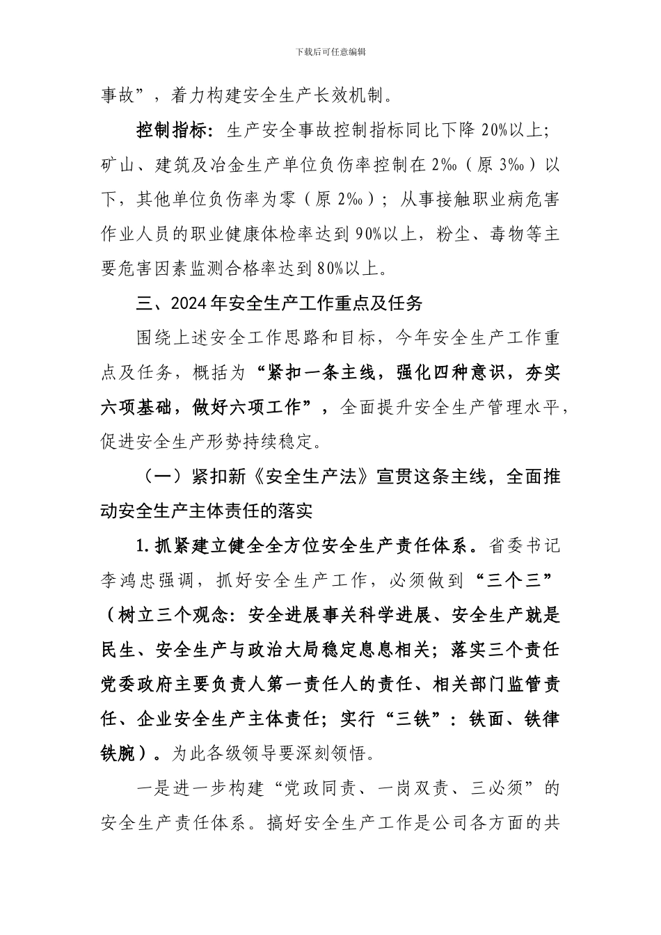 1-2024年公司安全生产工作报告_第2页