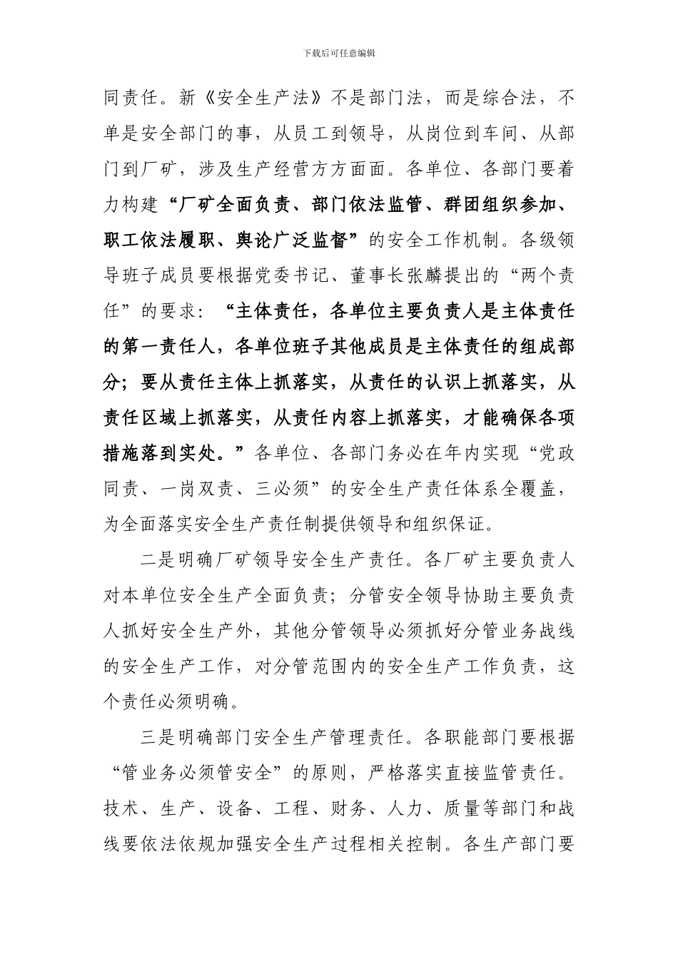 1-2024年公司安全生产工作报告_第3页