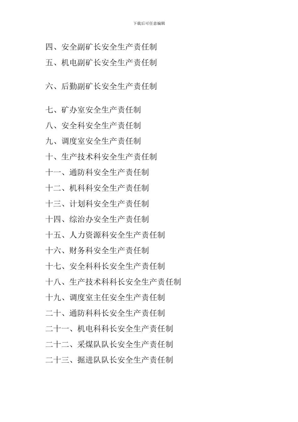 1--安全生产岗位责任制_第2页