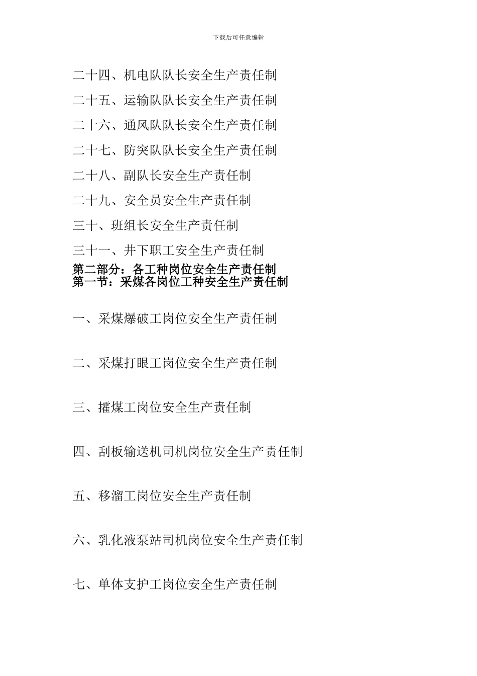 1--安全生产岗位责任制_第3页