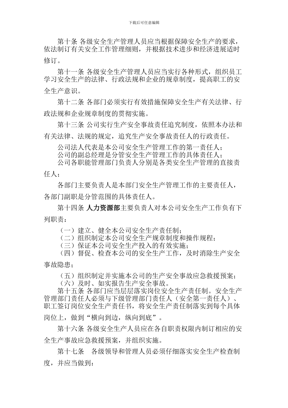 1-02浦东新区南汇公交公司安全生产长效管理办法_第2页