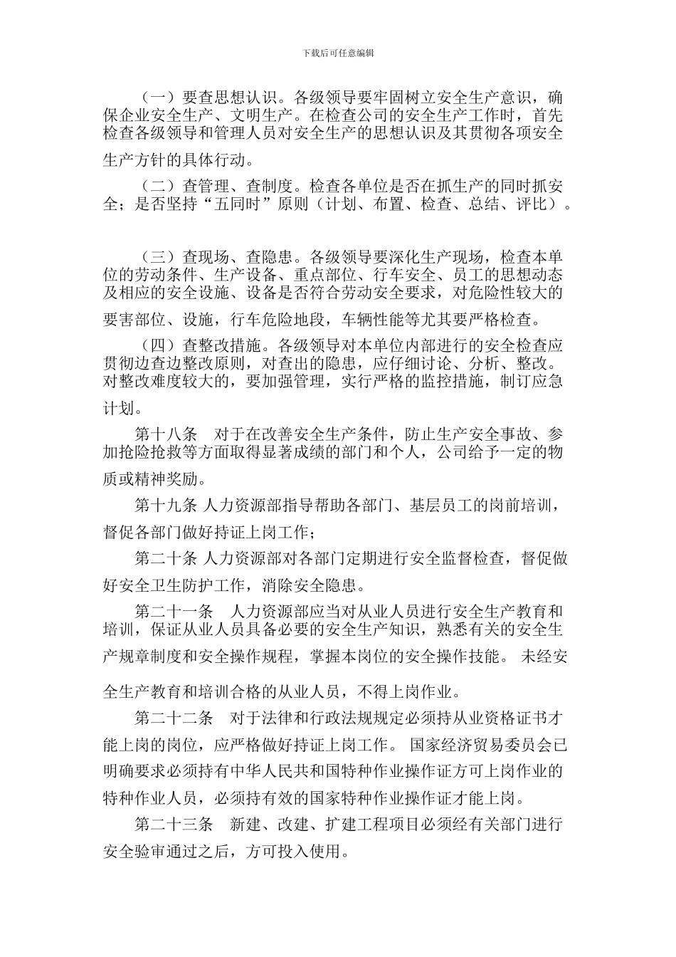 1-02浦东新区南汇公交公司安全生产长效管理办法_第3页