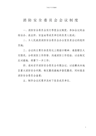 1-2乡政府职责及六项制度