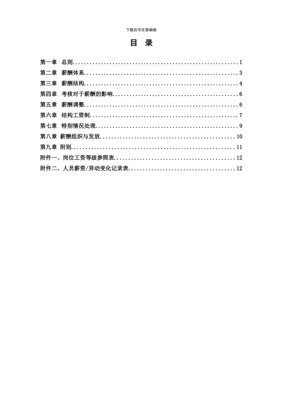 1-3739800-汽车4S店薪酬制度_第3页