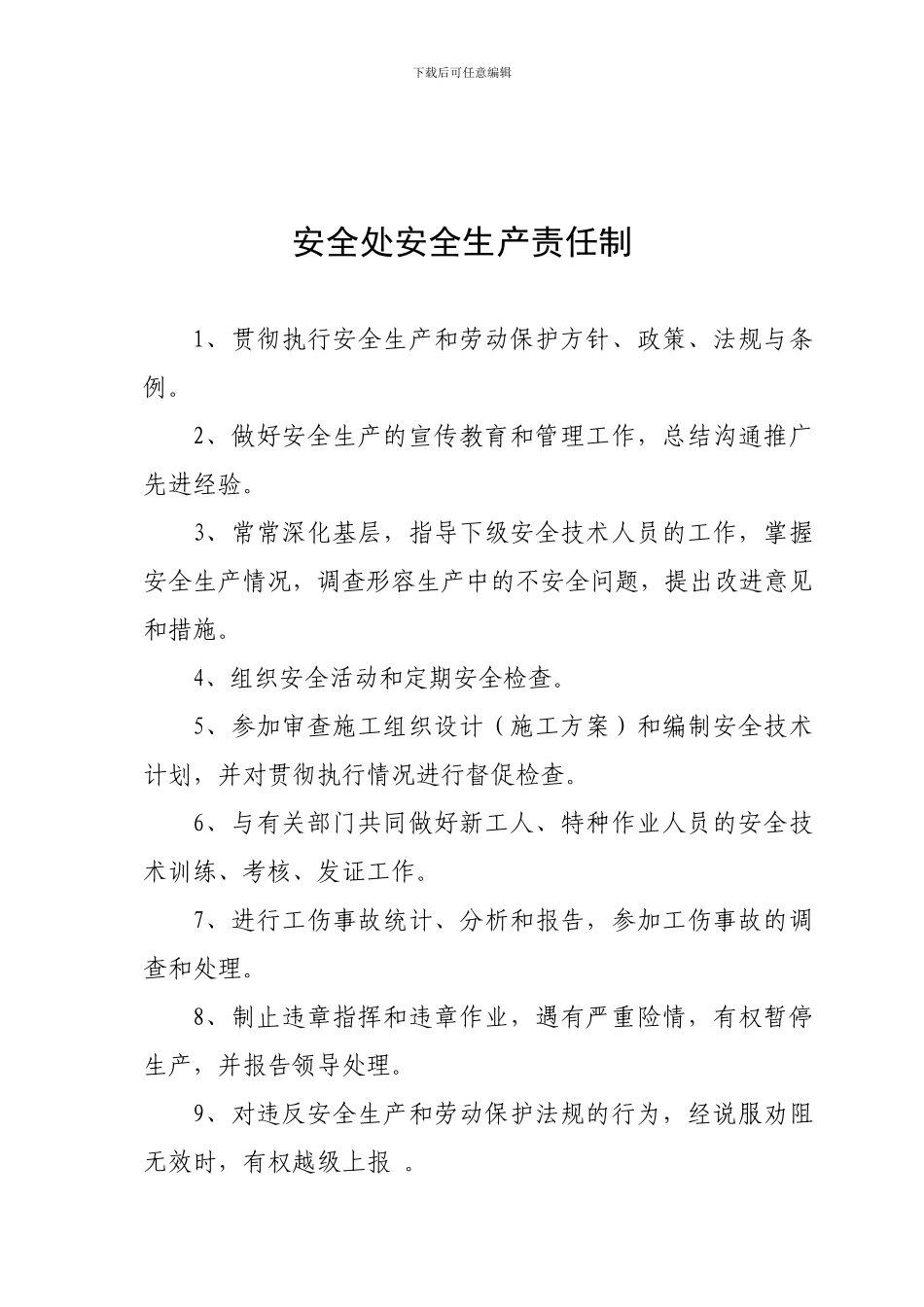 1-3各部门安全生产责任制目录_第2页