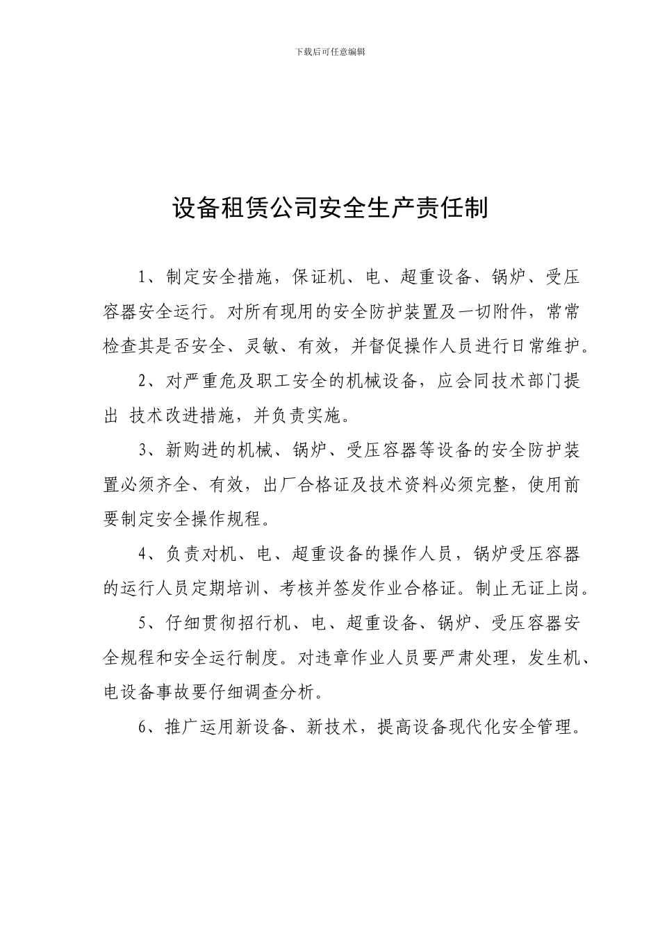 1-3各部门安全生产责任制目录_第3页