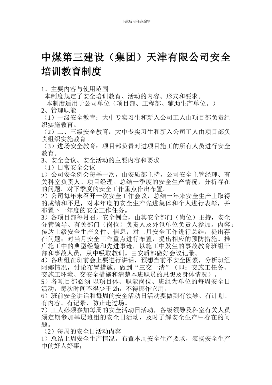 1-401安全培训教育制度_第1页