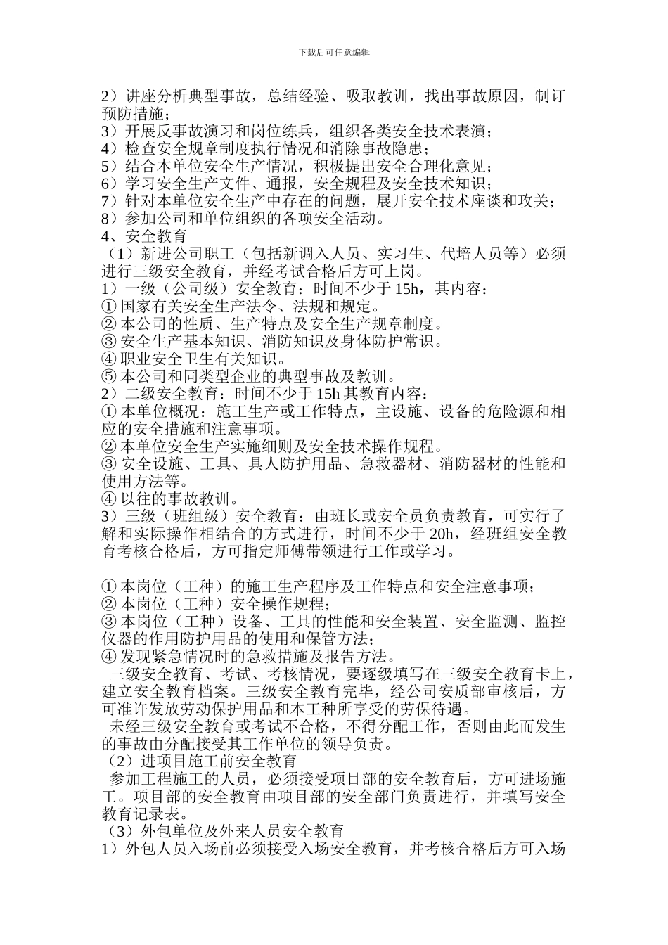 1-401安全培训教育制度_第2页