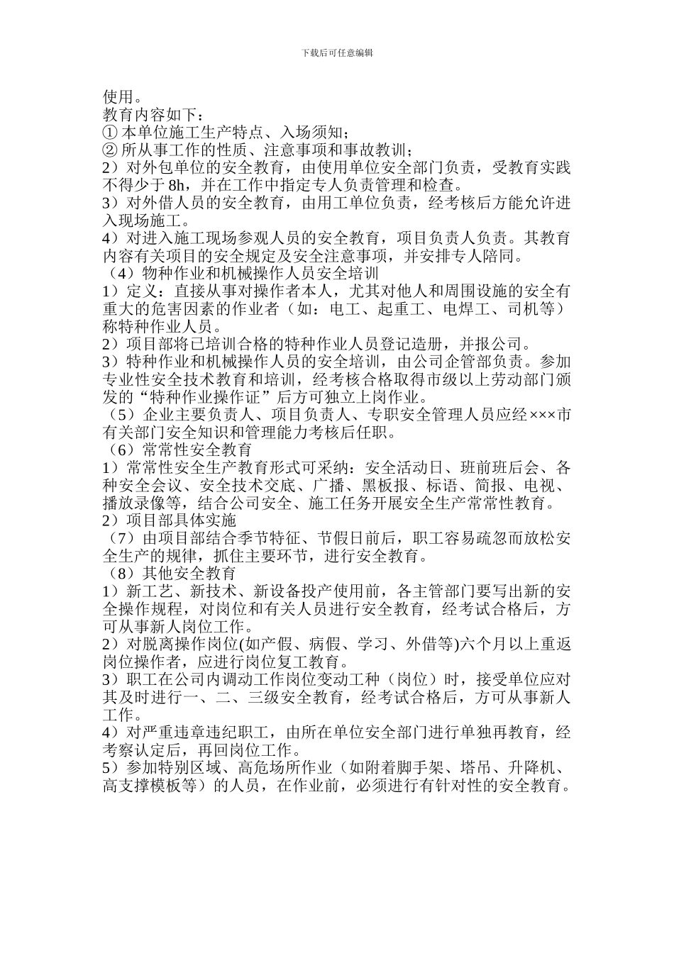 1-401安全培训教育制度_第3页