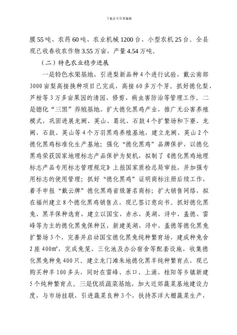 1-4月份农业生产工作_第2页