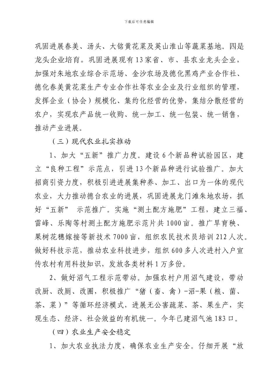 1-4月份农业生产工作_第3页