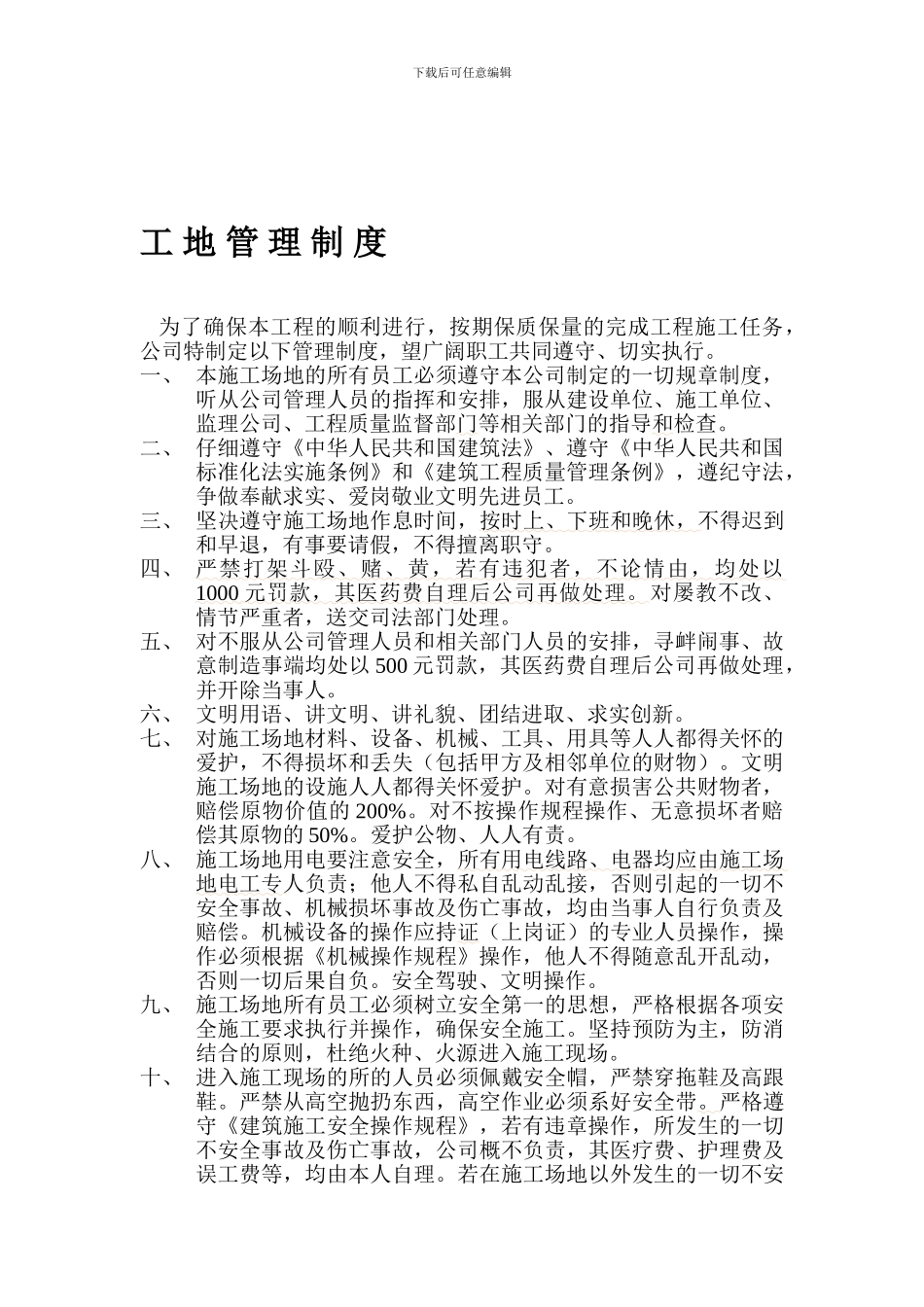 1-2-2工地管理制度_第1页