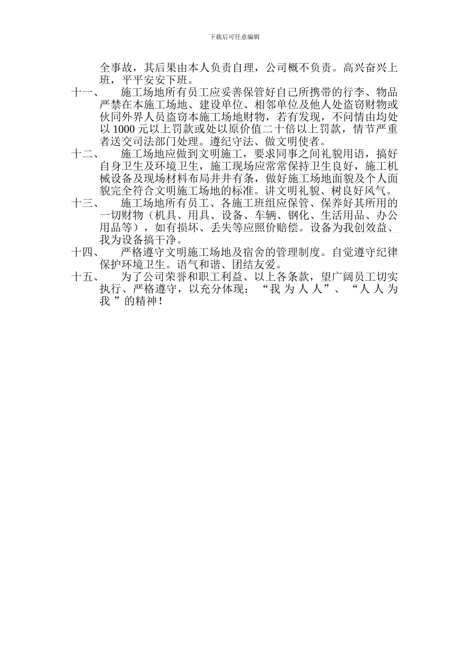 1-2-2工地管理制度_第2页