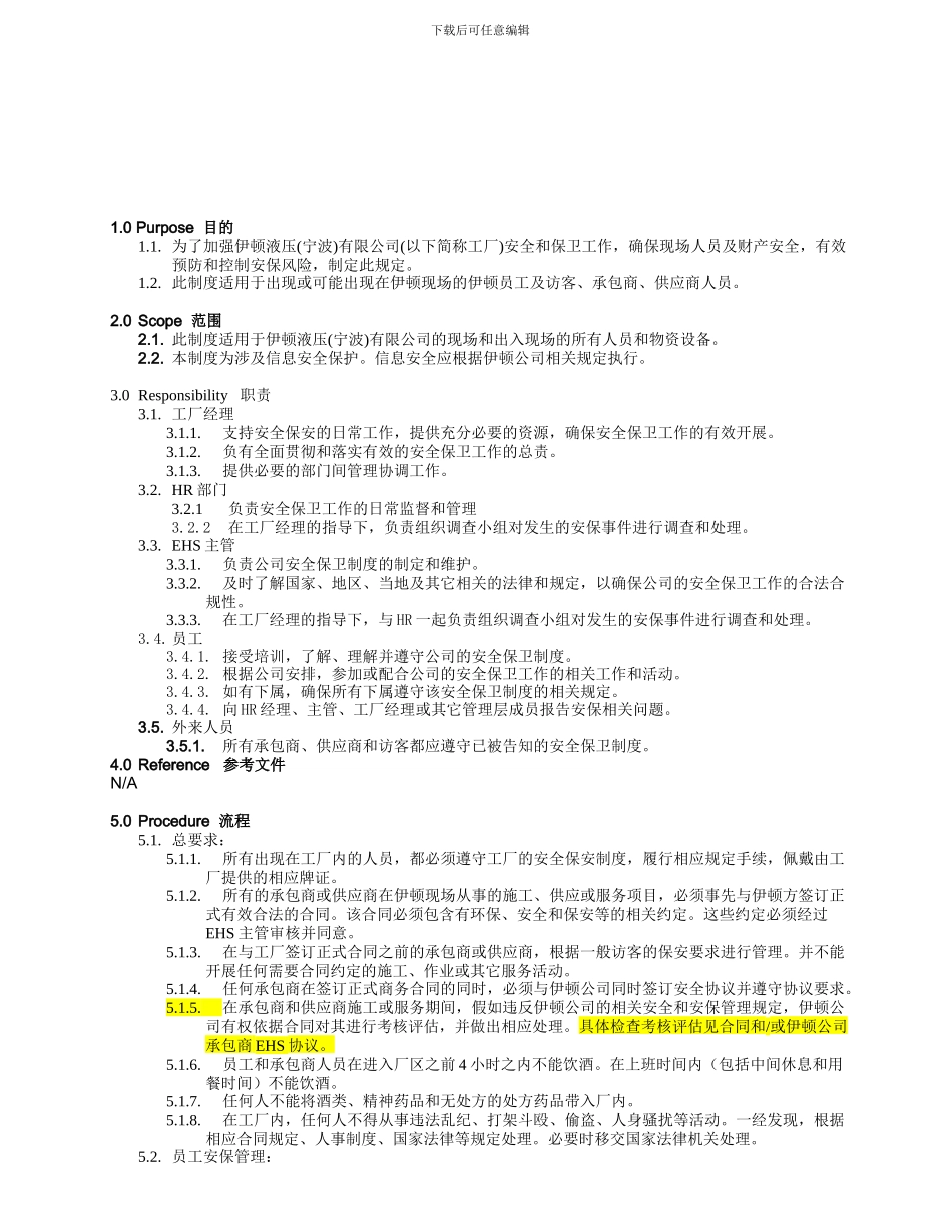 1-5安全保卫管理制度-20241215_第1页
