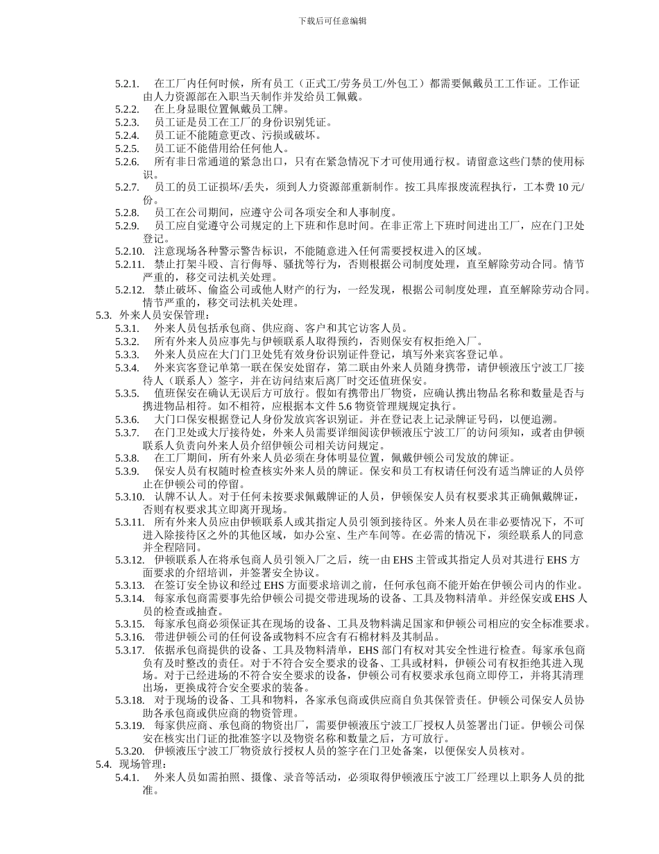 1-5安全保卫管理制度-20241215_第2页