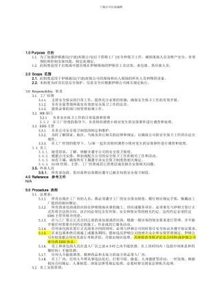 1-5安全保卫管理制度-20241215