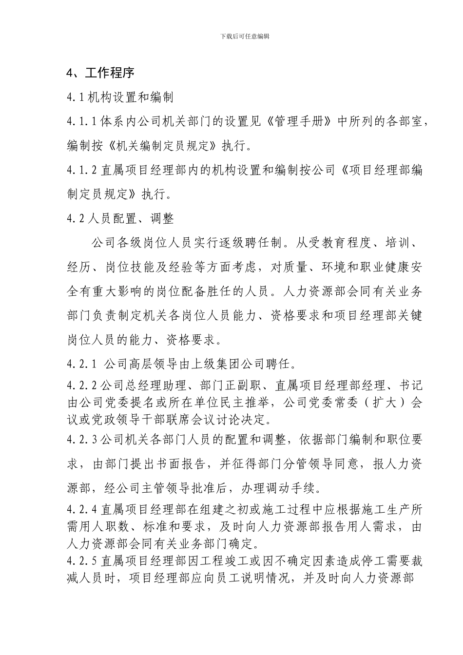 1-5人力资源管理程序_第2页