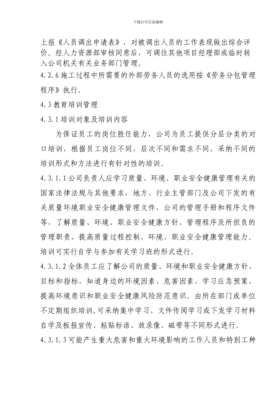 1-5人力资源管理程序_第3页