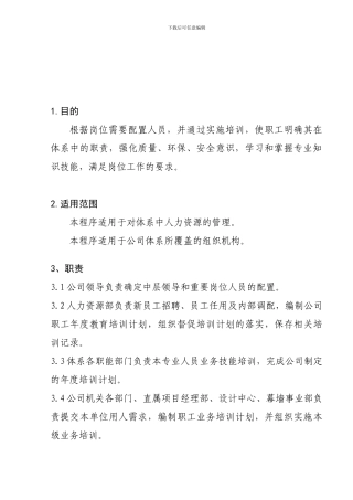 1-5人力资源管理程序