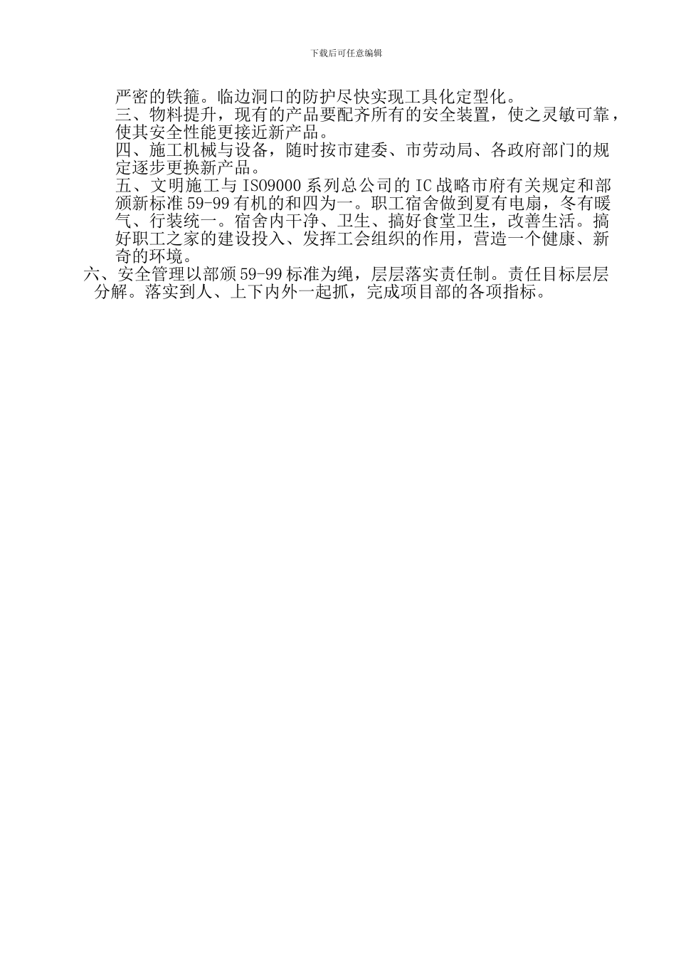 1-1责任目标考核制度_第2页