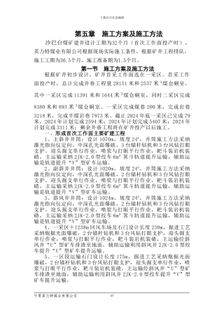 1-5第五章--施工方案及施工方法